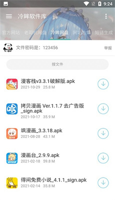 冷眸软件库lmrjk截图3