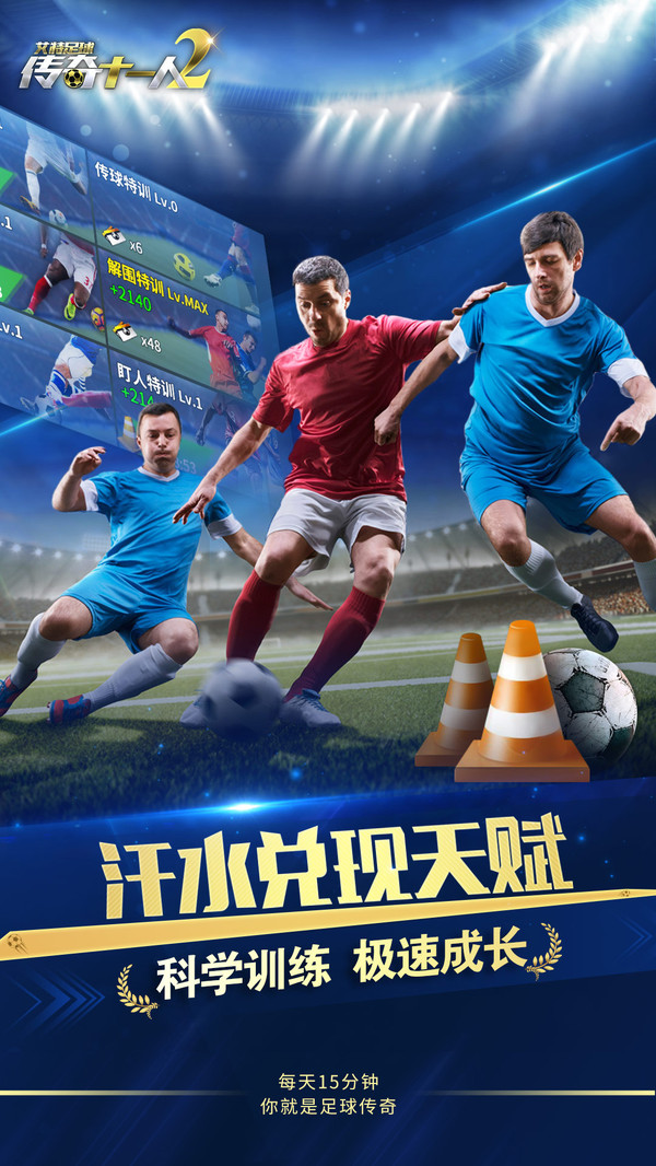 艾特足球截图2