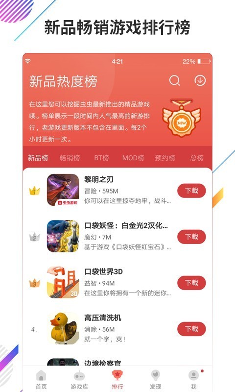 虫虫助手4.3截图1