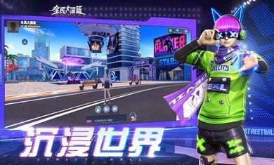 全民大灌篮最新版截图3