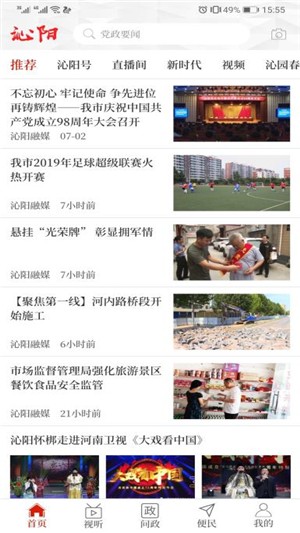 云上沁阳截图1