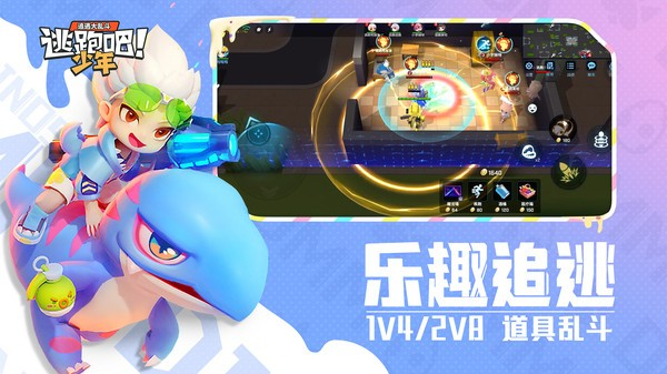 逃跑吧少年神明服最新版截图1