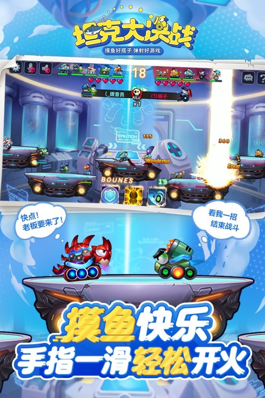 坦克大决战截图3