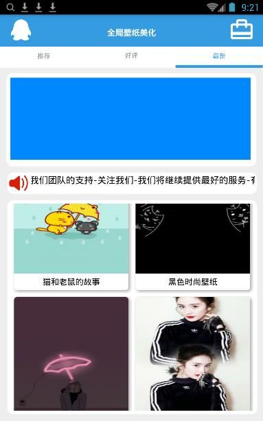 全局壁纸免费截图1