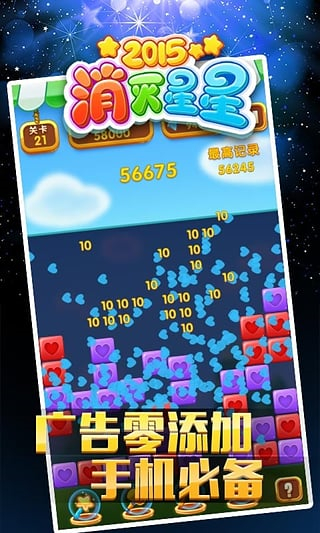 经典消星星下载安装截图1