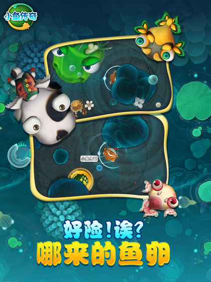 小鱼传奇截图2