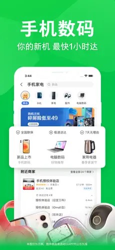 京东到家小时购截图1