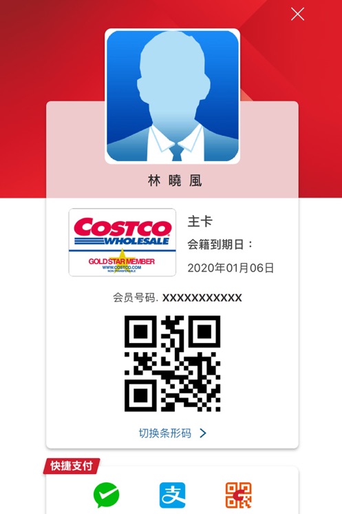 开市客下载截图1
