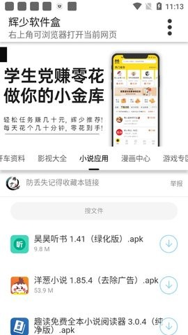 辉少软件库3.2截图2