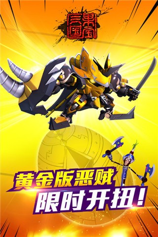 果宝三国原版截图3