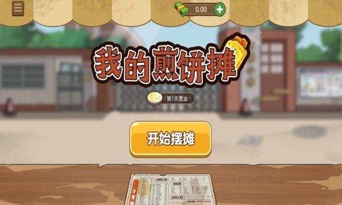 我的煎饼摊米粉店炒菜摊截图1