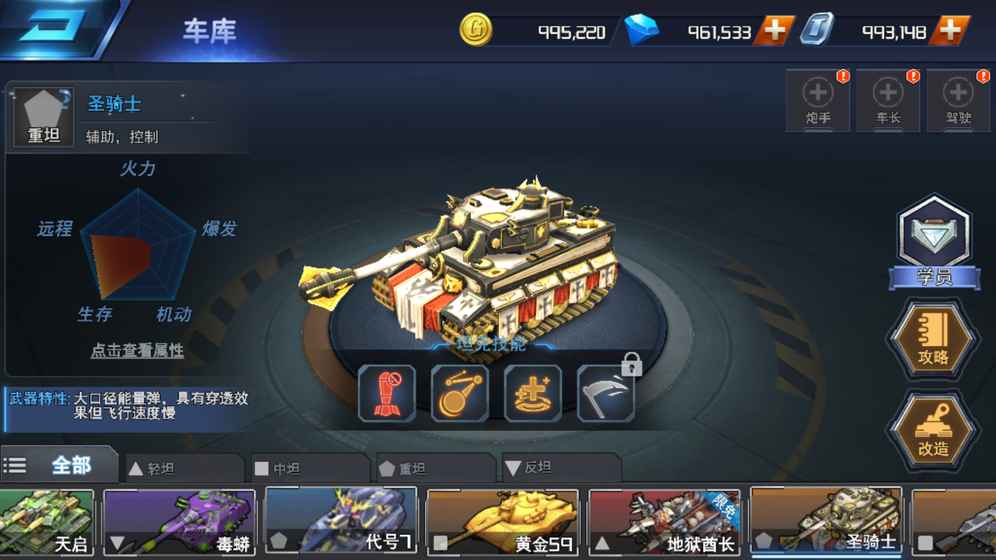 王牌坦克截图1