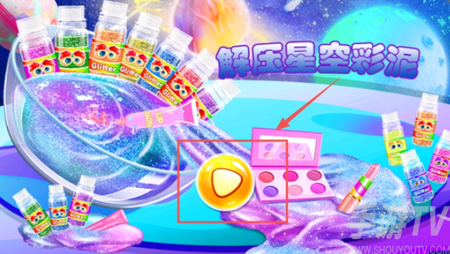 解压星空彩泥