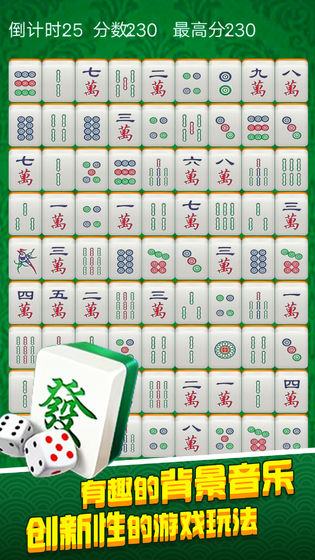 消灭麻将大作战截图1