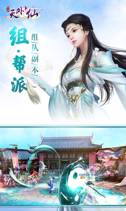 天外飞仙截图1