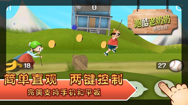 跑酷老奶奶2游戏截图1