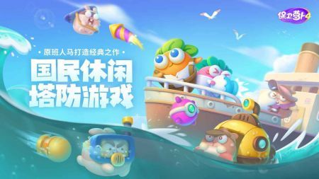 保卫萝卜4阿波出道测试截图1