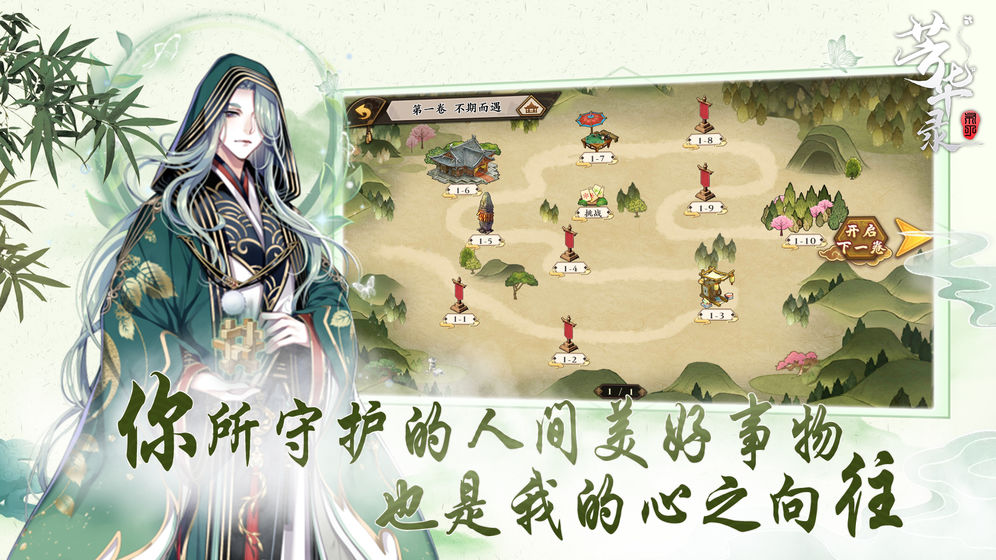 芳华录截图2
