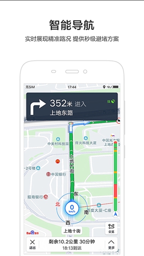 百度地图导航下载2020新版安装截图2