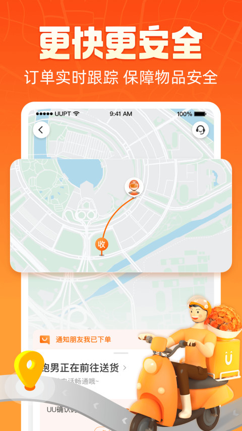 uu跑腿app截图3