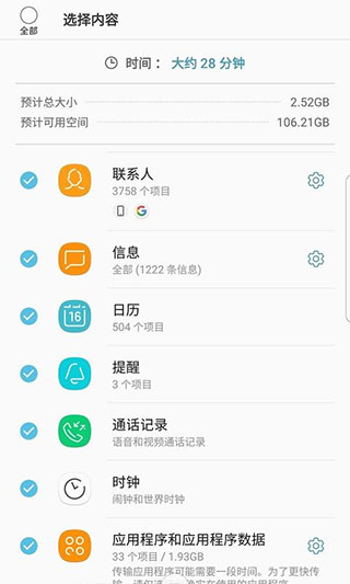 三星S换机助手app最新版截图3