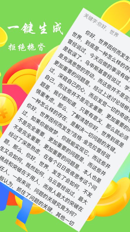 废文生成器截图1