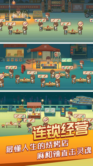 串串人生截图2