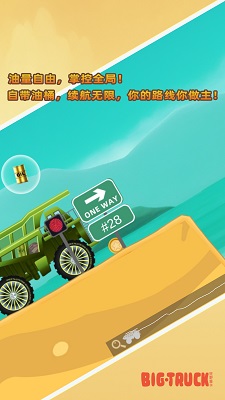 狂野重卡截图2