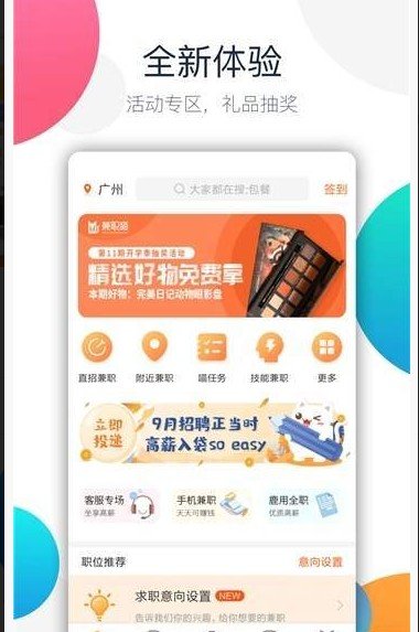 兼职喵截图2