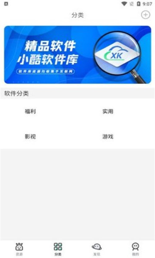 小酷软件库app最新版本截图2