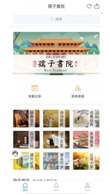 孺子书院截图1
