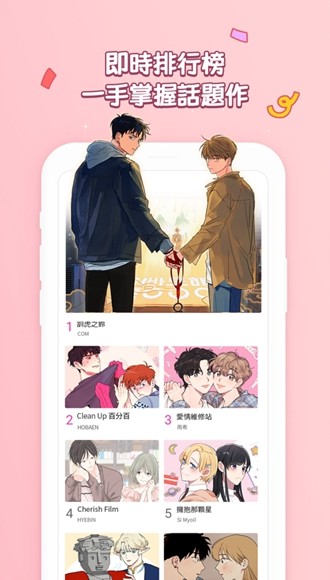 bomtoon繁体入口截图1
