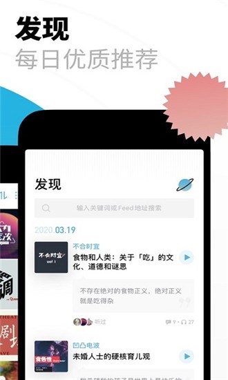 小宇宙播客截图1