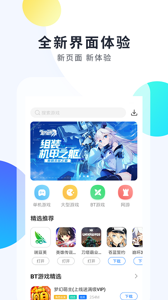 魔玩助手1.6.0截图3