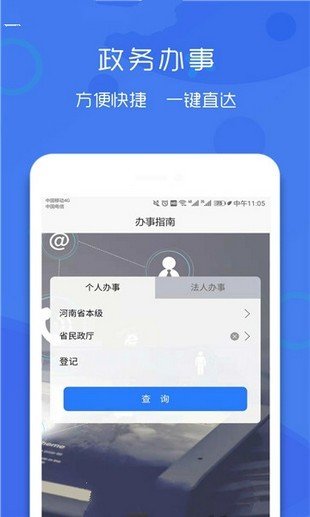 豫事办截图1