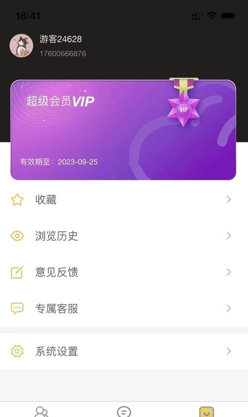 八戒云盘app截图3