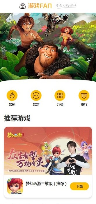 游戏fan客户端app截图3