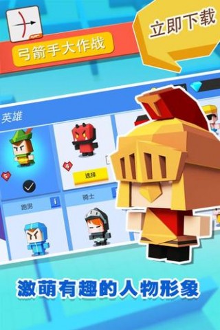 弓箭手大混战截图1