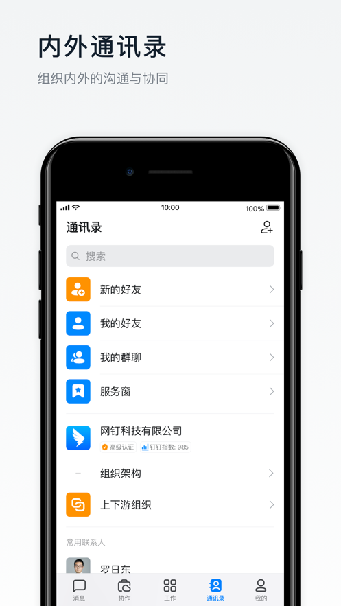钉钉截图2