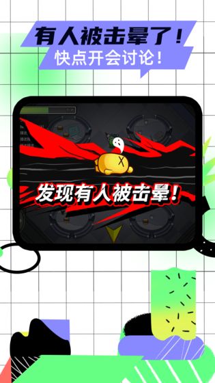 飞船内鬼手机版截图3