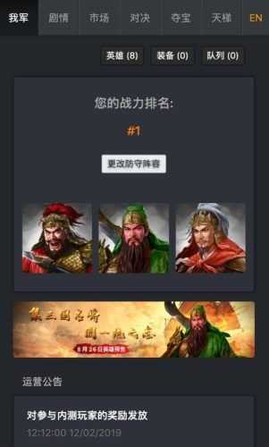 加密三国截图1