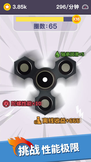 我的指尖陀螺截图1