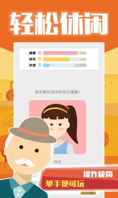 大爷模拟器下载正版免费截图3