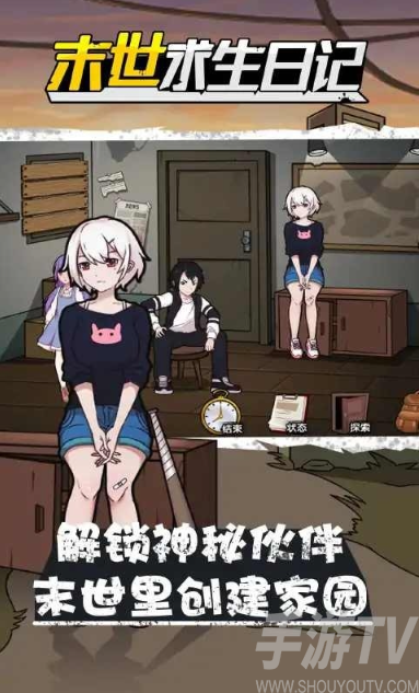 末世求生日记