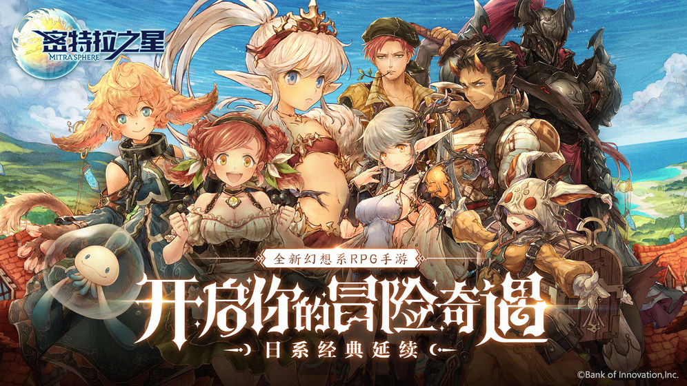 米特拉之星游戏截图1