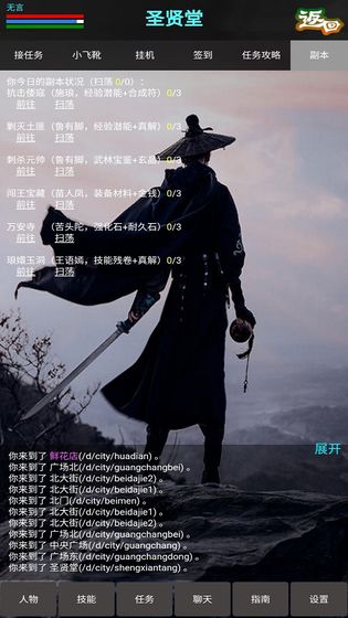 新书剑江湖手游截图3
