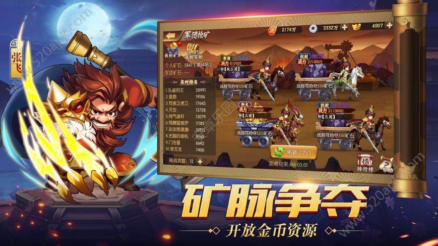 冲鸭三国截图1