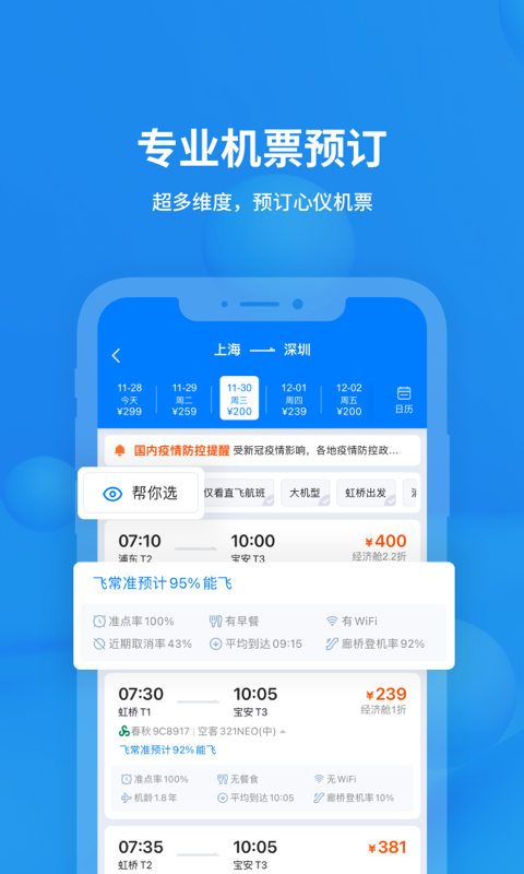 飞常准查航班查询app截图3