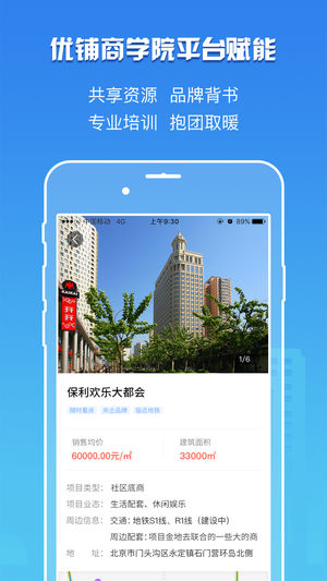 卖铺宝截图1