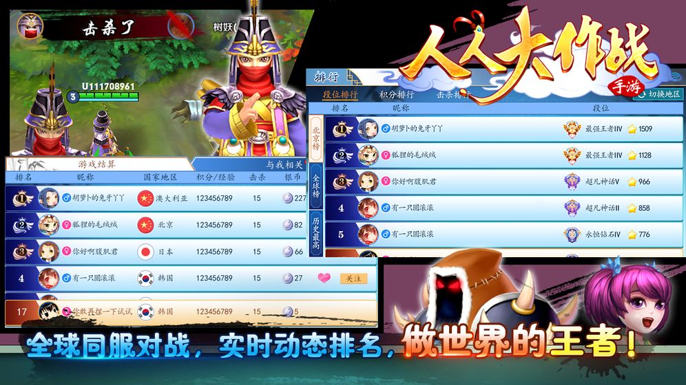 人人大作战截图3